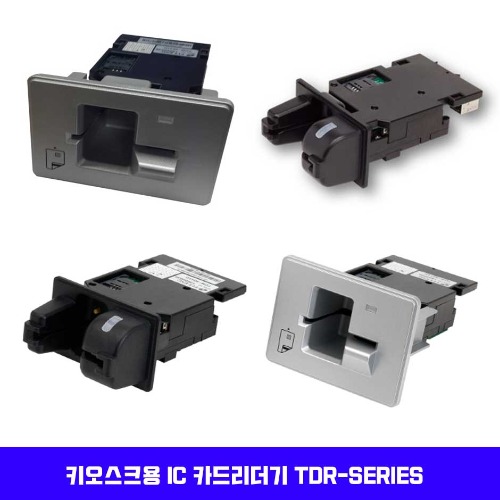 키오스크용 IC 리더기 TDR 시리즈 / 신용카드리더기