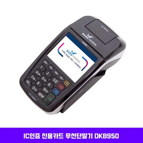 휴대용 신용카드단말기 DKB950 / 무선단말기 / 배달용 / 무선조회기